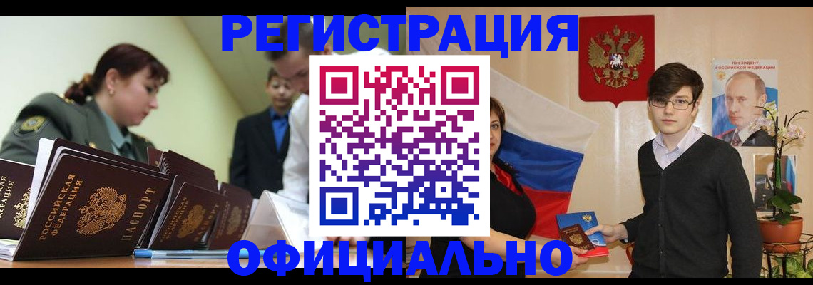 прописка в квартире в Горняке