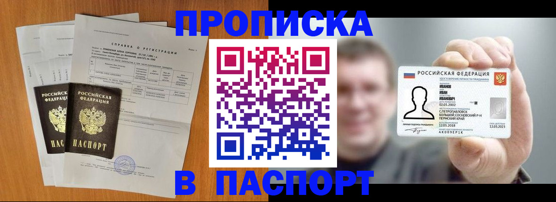 временная регистрация для школы в Горняке